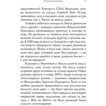 Книга "Стихотворения", Дикинсон Э. - 15