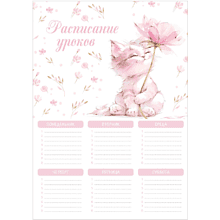 Расписание уроков "Кот с цветком", А4, белый, розовый