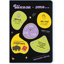 Блокнот «Школа - это...», А5, 40 листов, клетка, черный, голубой