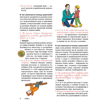 Книга "Мой маленький блокнот занятий. Монтессори", Дэклеб Н., Дэклеб С. - 5