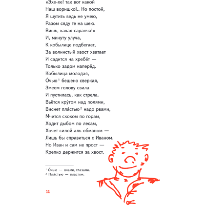 Книга "Пломбир. Классика в школе. Конёк-горбунок", Петр Ершов - 18