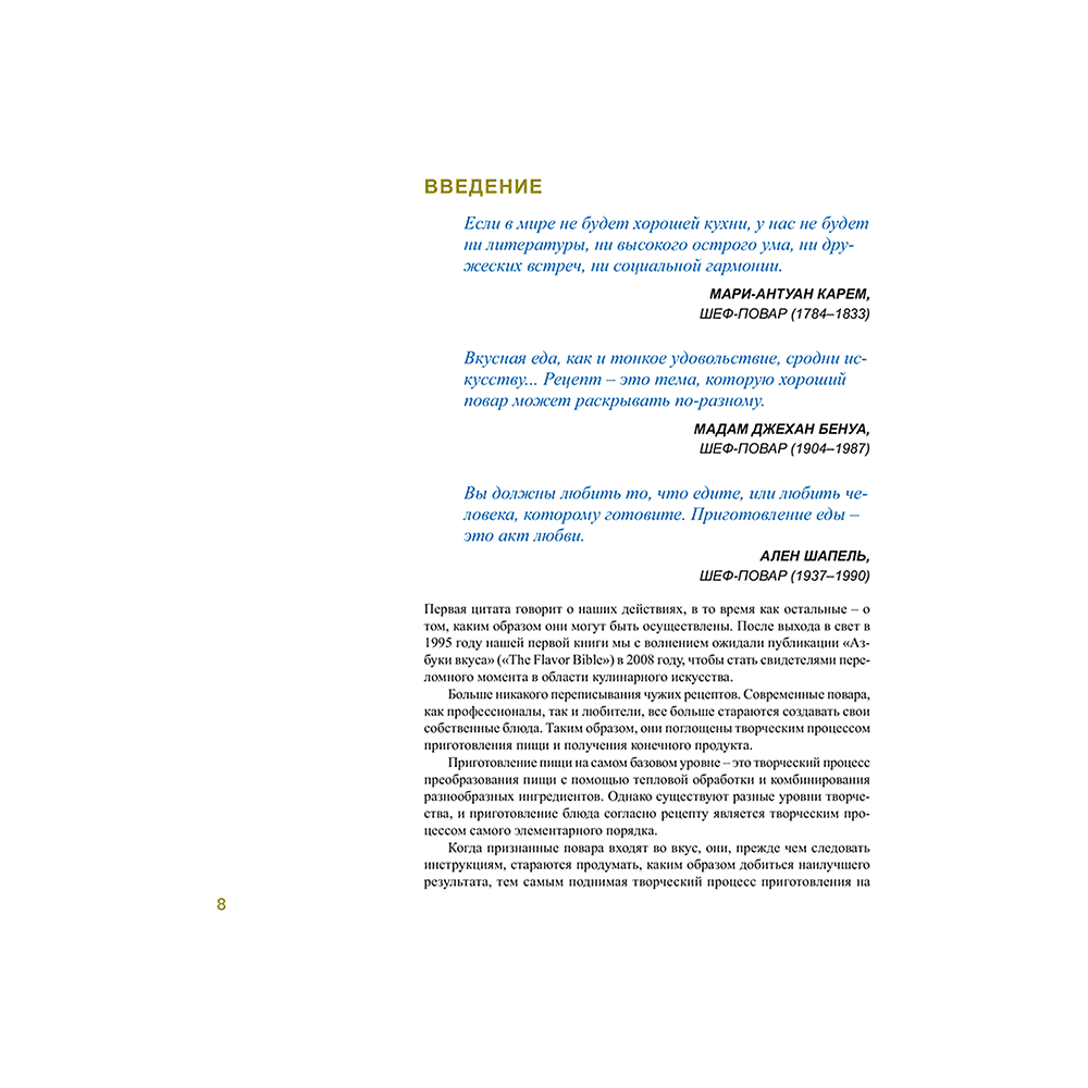 Книга "Азбука вкуса", Карен Пейдж, Эндрю Дорненбург - 3