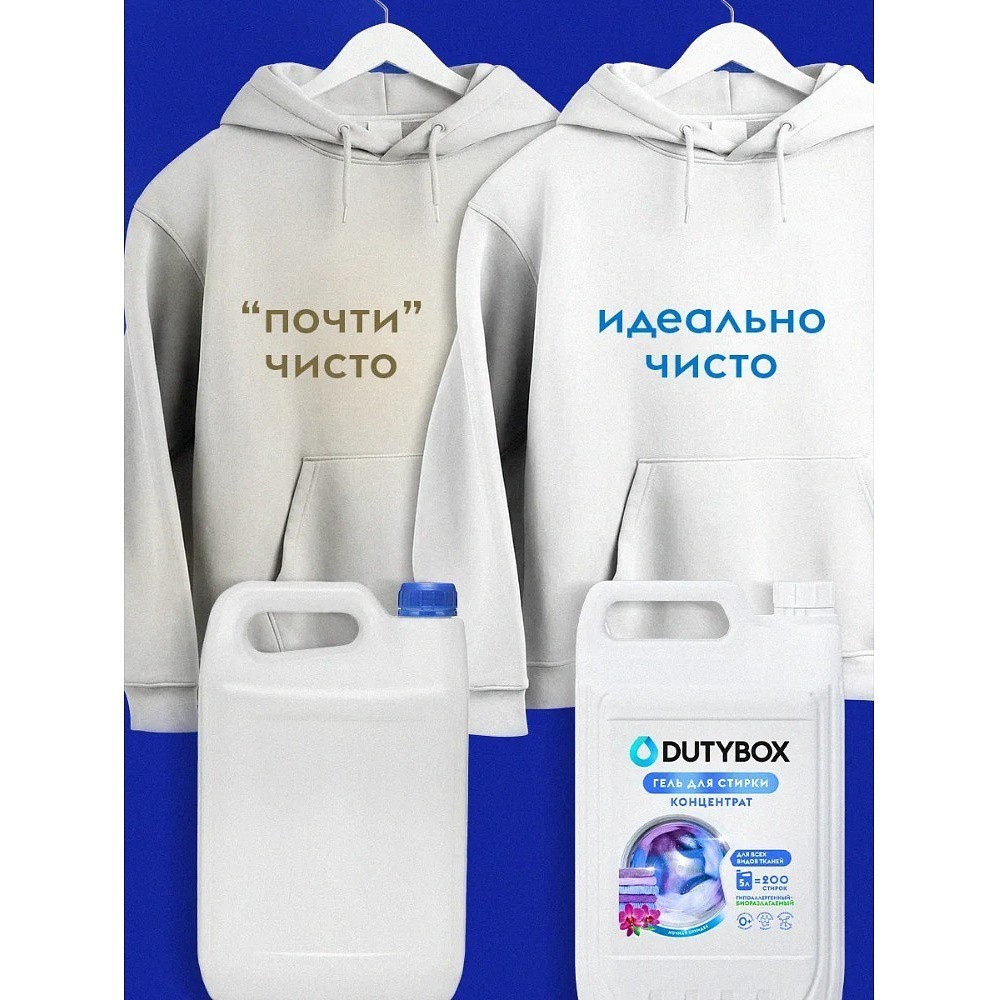 Средство для стирки Dutybox Ночная орхидея, 5 л, экологичное, гель-концентрат - 8
