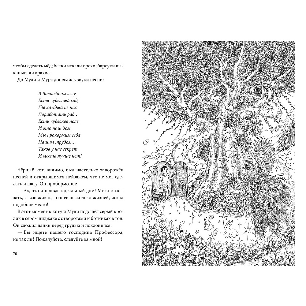 Книга "Книжный лес", Сулань Т. - 4