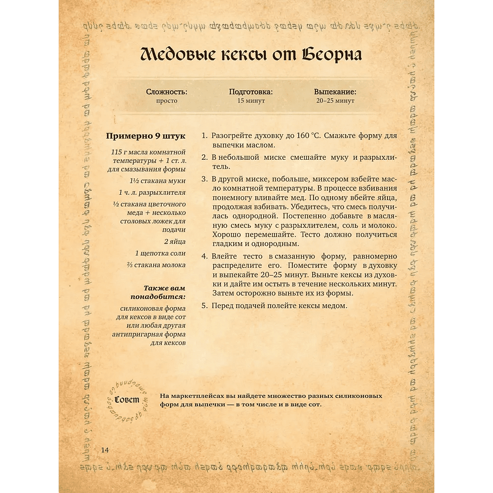 Книга "Поваренная книга саги "Властелин колец"", Том Гримм - 7