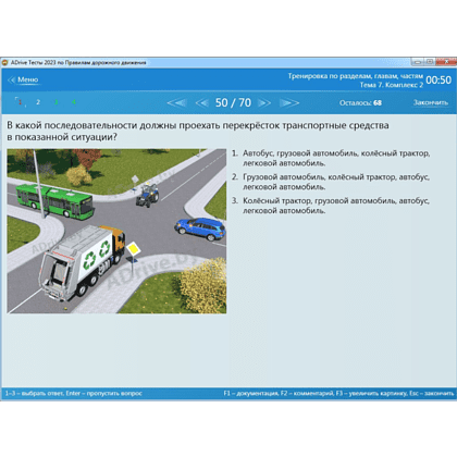 Карта с серийным номером и защитной полосой "Правила дорожного движения. Подготовка к теоретическому экзамену в ГАИ" Учебная программа - 4