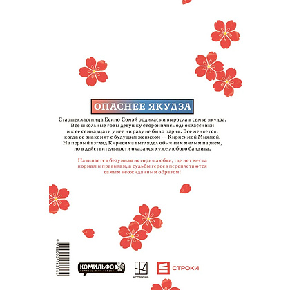 Книга "Незнакомцы в другой жизни. Том 1", Асука Кониси - 2