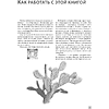 Книга "Рисование "соусом". Мягкий графический материал: свойства, особенности и способы нанесения", Наталья Васильева - 8