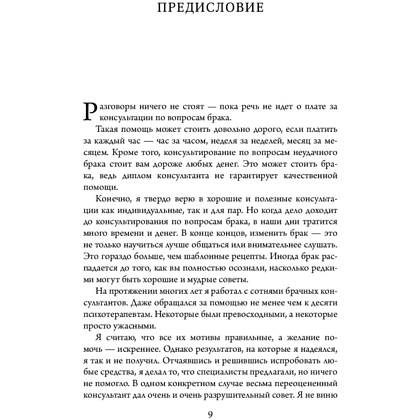 Книга "Абсолютная любовь. Руководство по счастливым отношениям, основанное на вашем типе привязанности", Кей Еркович, Милан Еркович - 4