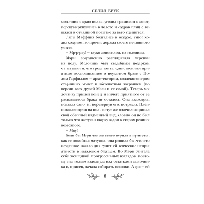 Книга "Пирожки со вкусом преступления", Селия Брук - 7