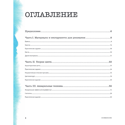 Книга "Большая книга акварели. Руководство для начинающих художников", Наталья Пилипюк - 2