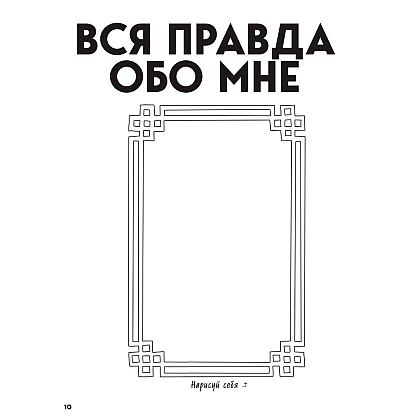 Книга "Большая книга для тревожного человека. Упражнения для тех, у кого нервы на пределе", Рид Д., Уильямс Э. - 7