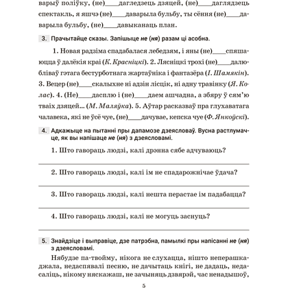 Книга "Беларуская мова. 7 кл. Трэнажор па арфаграфіі", Дзяшук - 4