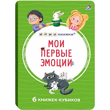 Книга "Мими-книжки. Мои первые эмоции. 6 книжек-кубиков"
