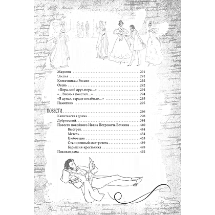 Книга "Пушкин. Золотая коллекция. Иллюстрированное издание", Александр Пушкин - 7