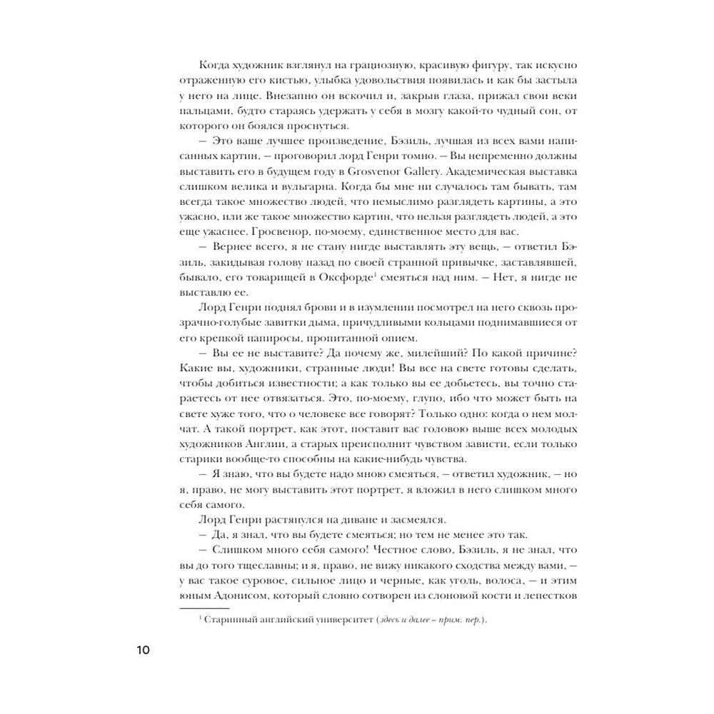 Книга "Портрет Дориана Грея", Оскар Уайльд, иллюстрации В. Петелина - 7