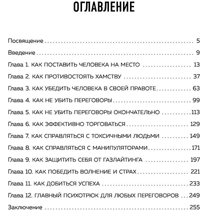 Книга "Психотрюки. 69 приемов в общении, которым не учат в школе", Игорь Рызов - 3