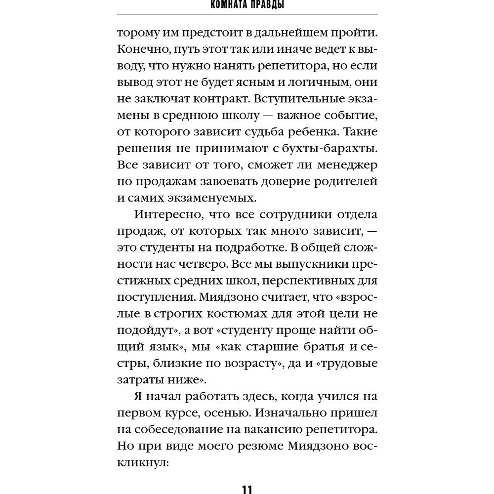 Книга "Комната правды (формат клатчбук)", Синъитиро Юки - 17