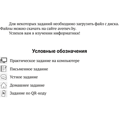 Информатика. 6 класс. Рабочая тетрадь, Овчинникова Л. Г., Пузиновская С. Г. - 5