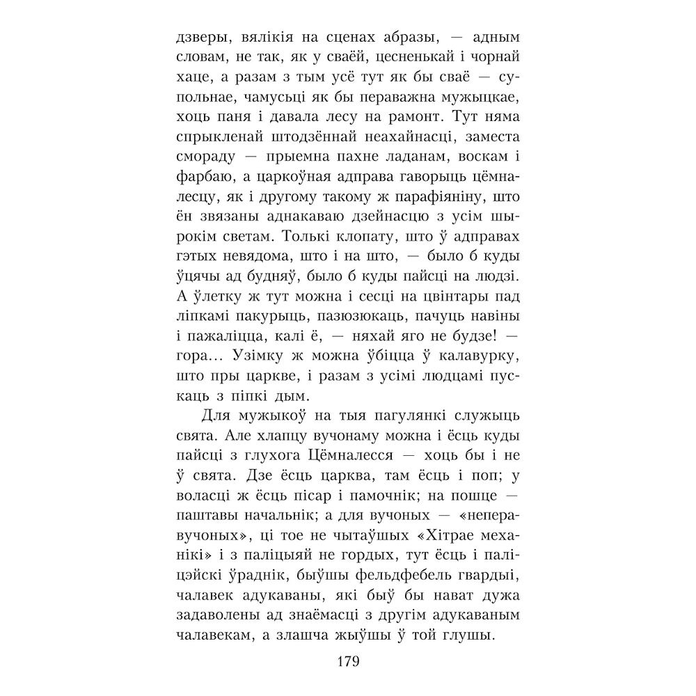Книга "Дзве душы. У чым яго крыўда?", Максiм Гарэцкi - 10