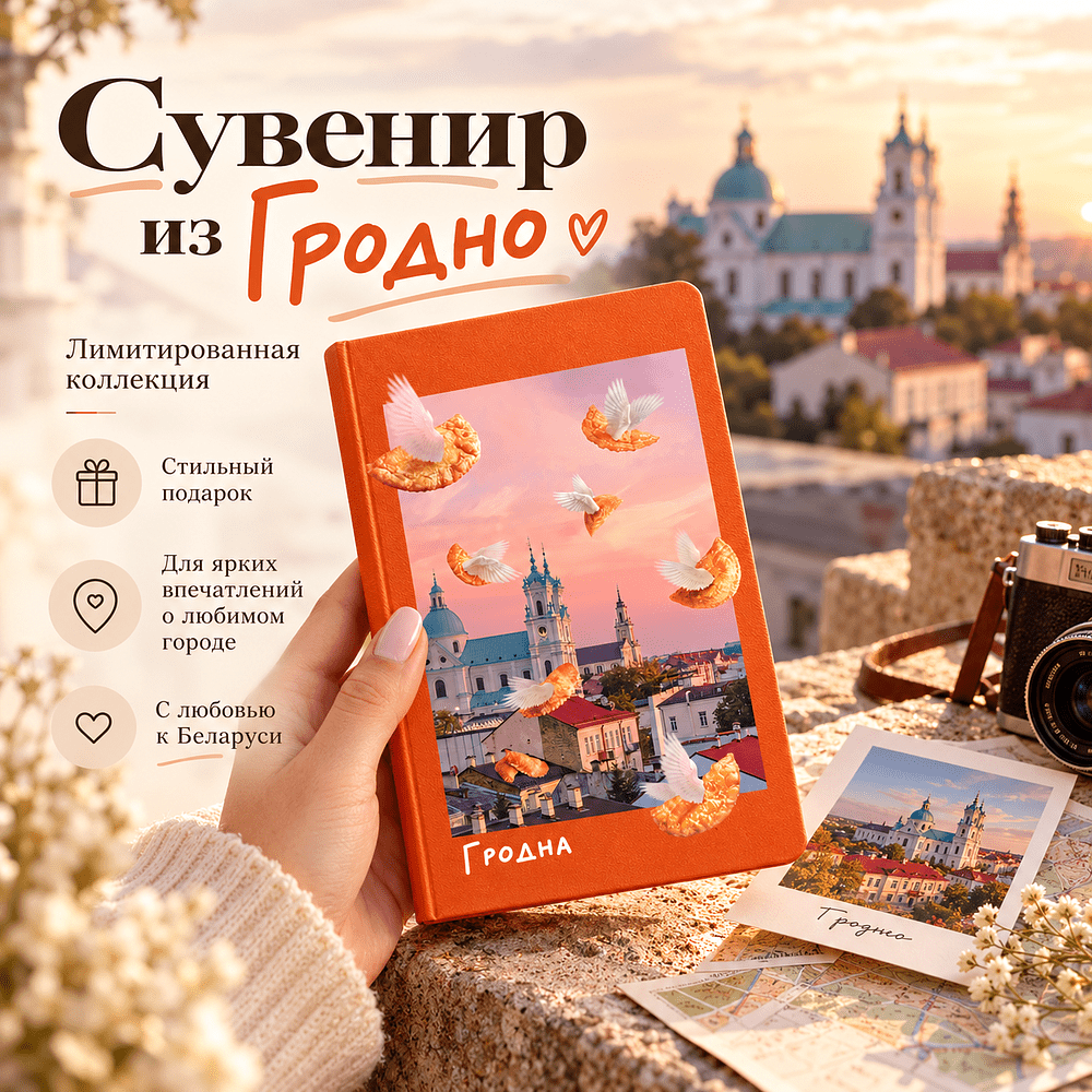 Блокнот "Гродно", A6, 80 листов, оранжевый - 2