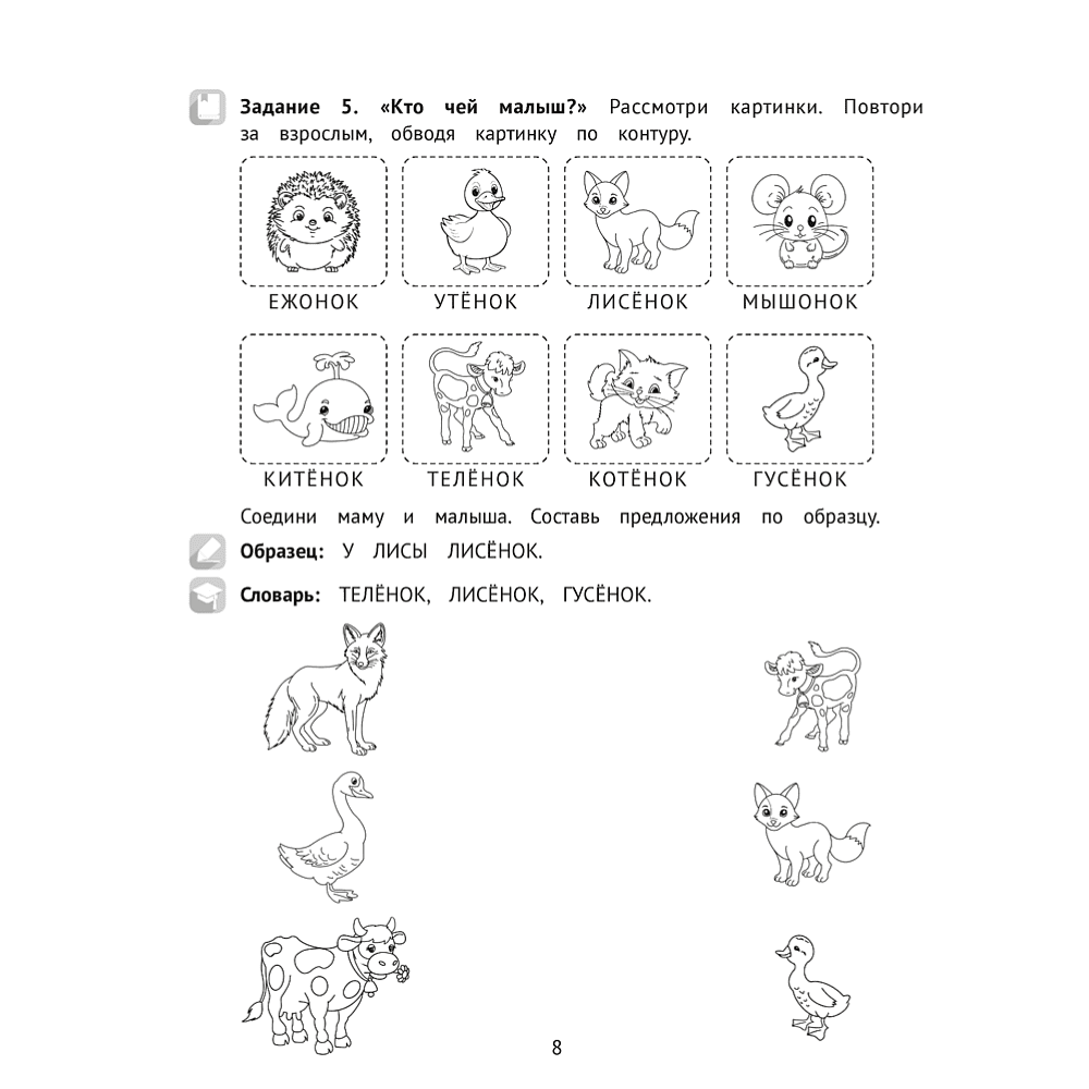 Книга "Логопедический тренажер. 5-7 лет. Слоговые игры", Сташкевич - 7