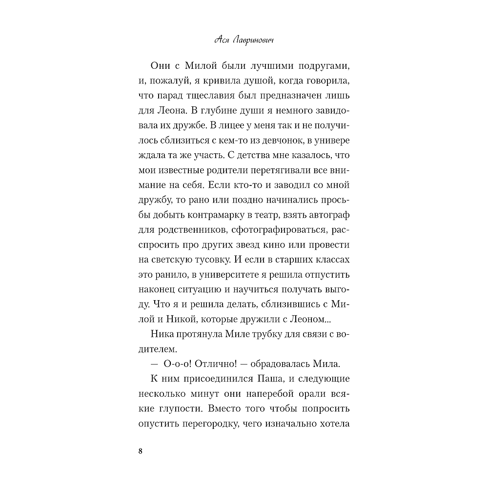 Книга "Что скрывает Диана", Ася Лавринович - 7