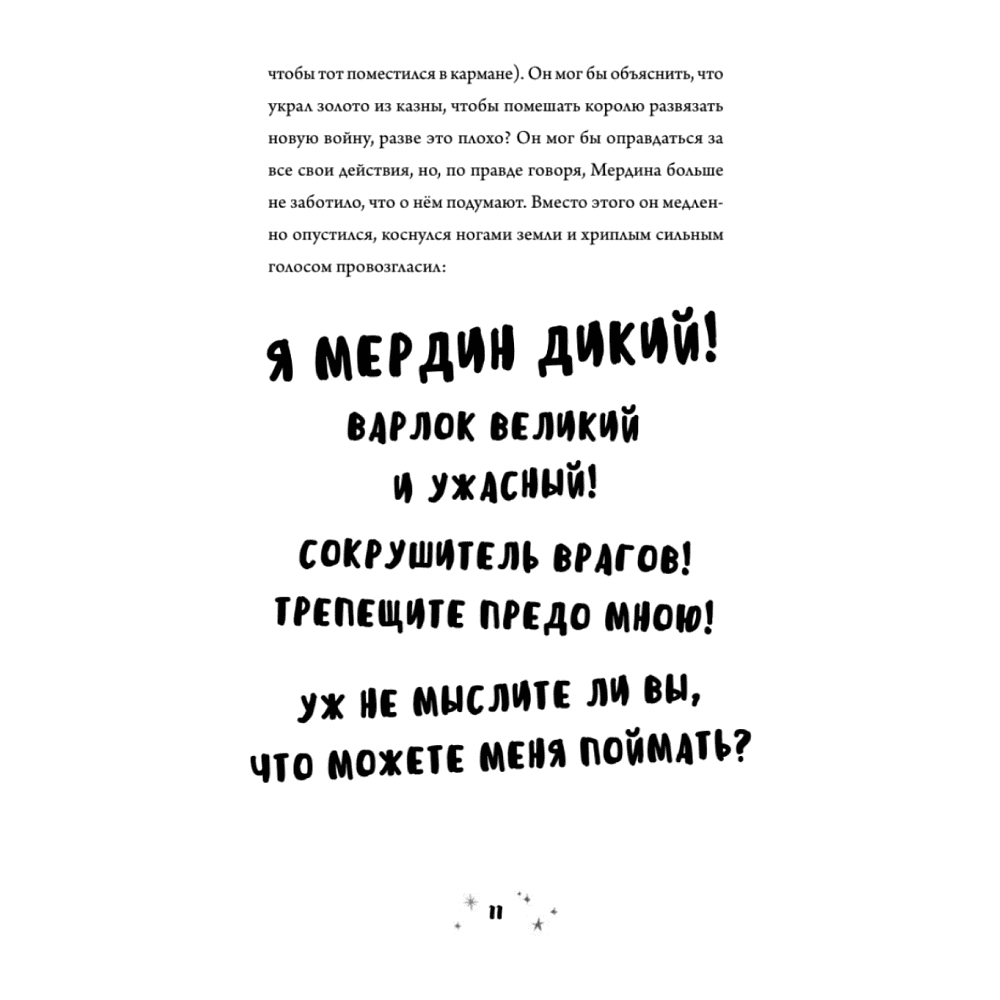 Книга "Роза Фалви и волшебник в саду", Пауэлл К. - 4