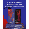 Книга "Кошмарных снов, любимая", Анна Джейн - 3