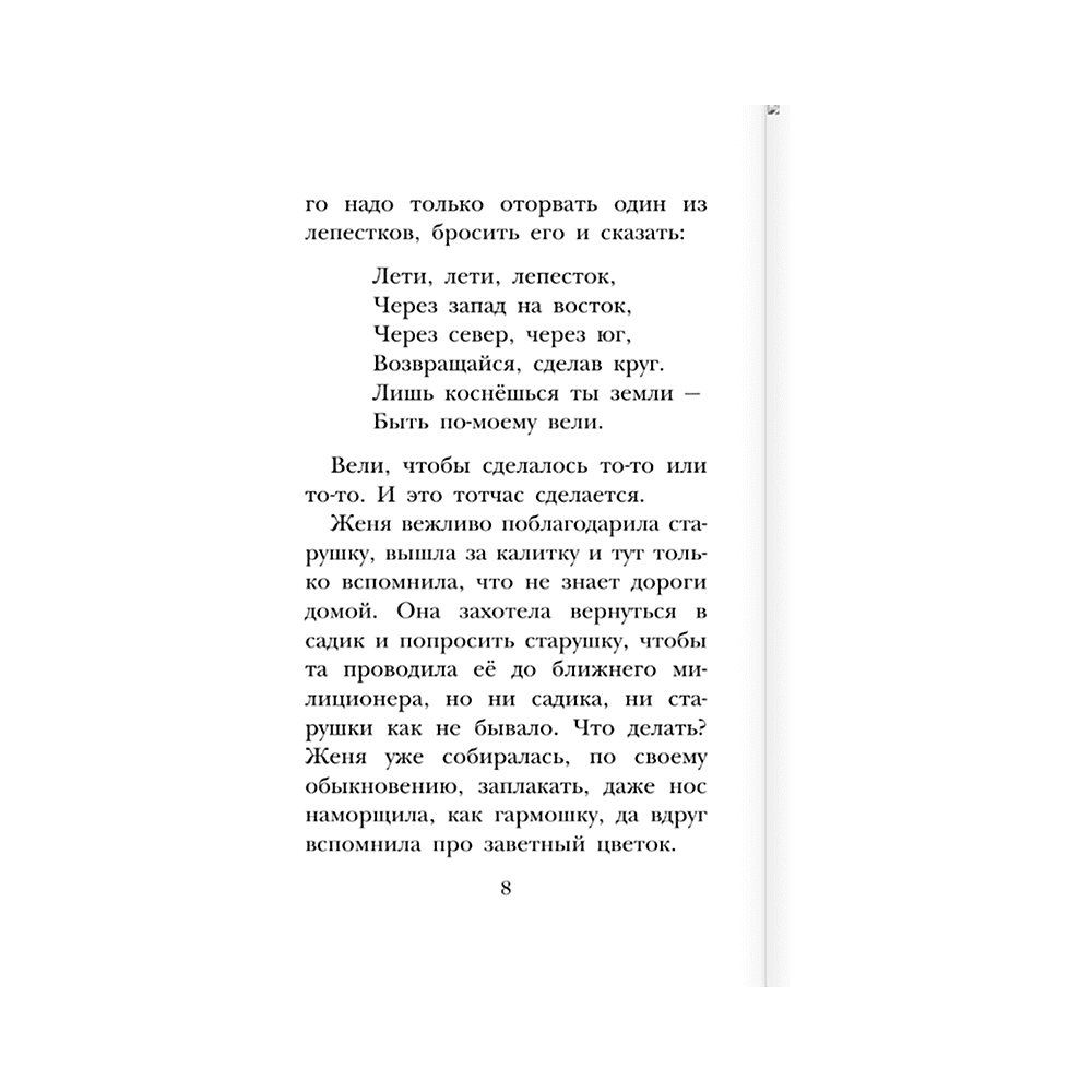 Книга "Детское чтение. Цветик-семицветик. Сказки", Валентин Катаев, Геннадий Цыферов, Владимир Сутеев и др. - 7