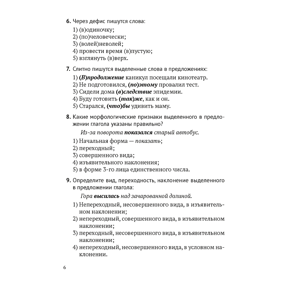 Книга "Русский язык.  8 - 9 кл. Обучающие тестовые работы", Баркова О. И. - 3