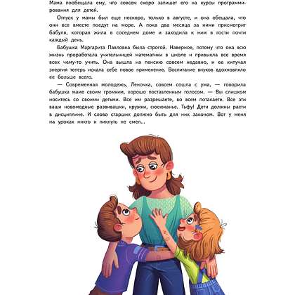 Книга "Мой безопасный мир. Самые важные правила безопасности для детей от 5 до 10 лет", Лия Шарова - 8