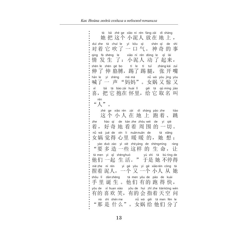 Книга "Самые лучшие китайские легенды с произношением" - 15