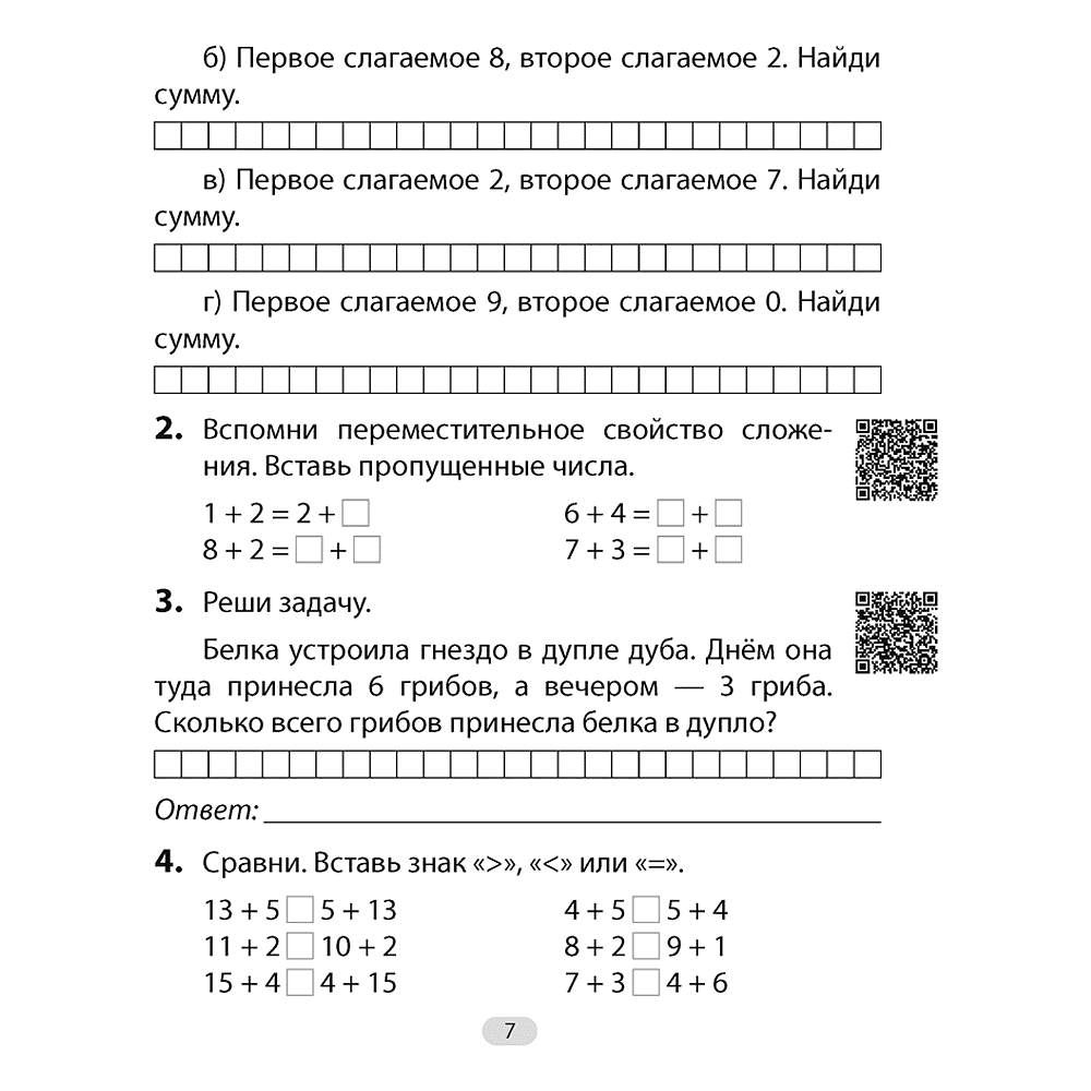 Математика. 2 класс. Увлекательная считалочка, Завадская Н., Аверсэв, -50% - 5