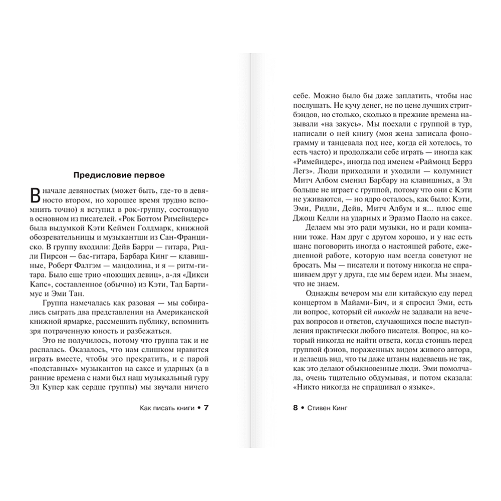 Книга "Как писать книги", Стивен Кинг - 4