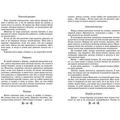 Книга "Чтение на лето. Переходим в 6-й класс" - 4