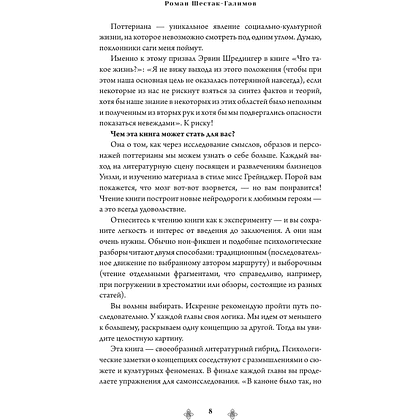 Книга "Магия архетипов. Дементоры и патронусы: темная и светлая стороны нашей психики", Роман Шестак-Галимов - 10