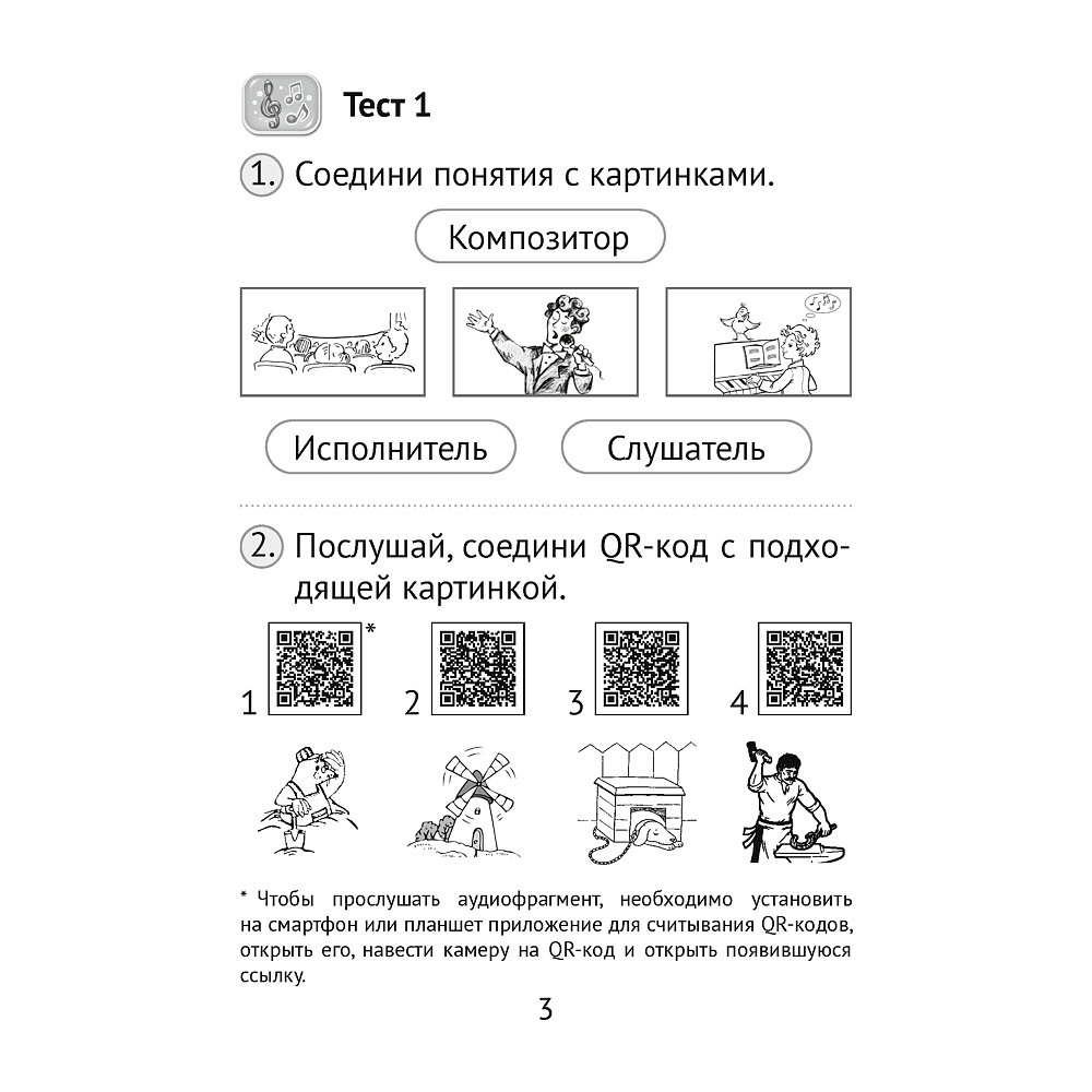 Музыка. 2 класс. Тесты, Ковалив В. В., Аверсэв - 2