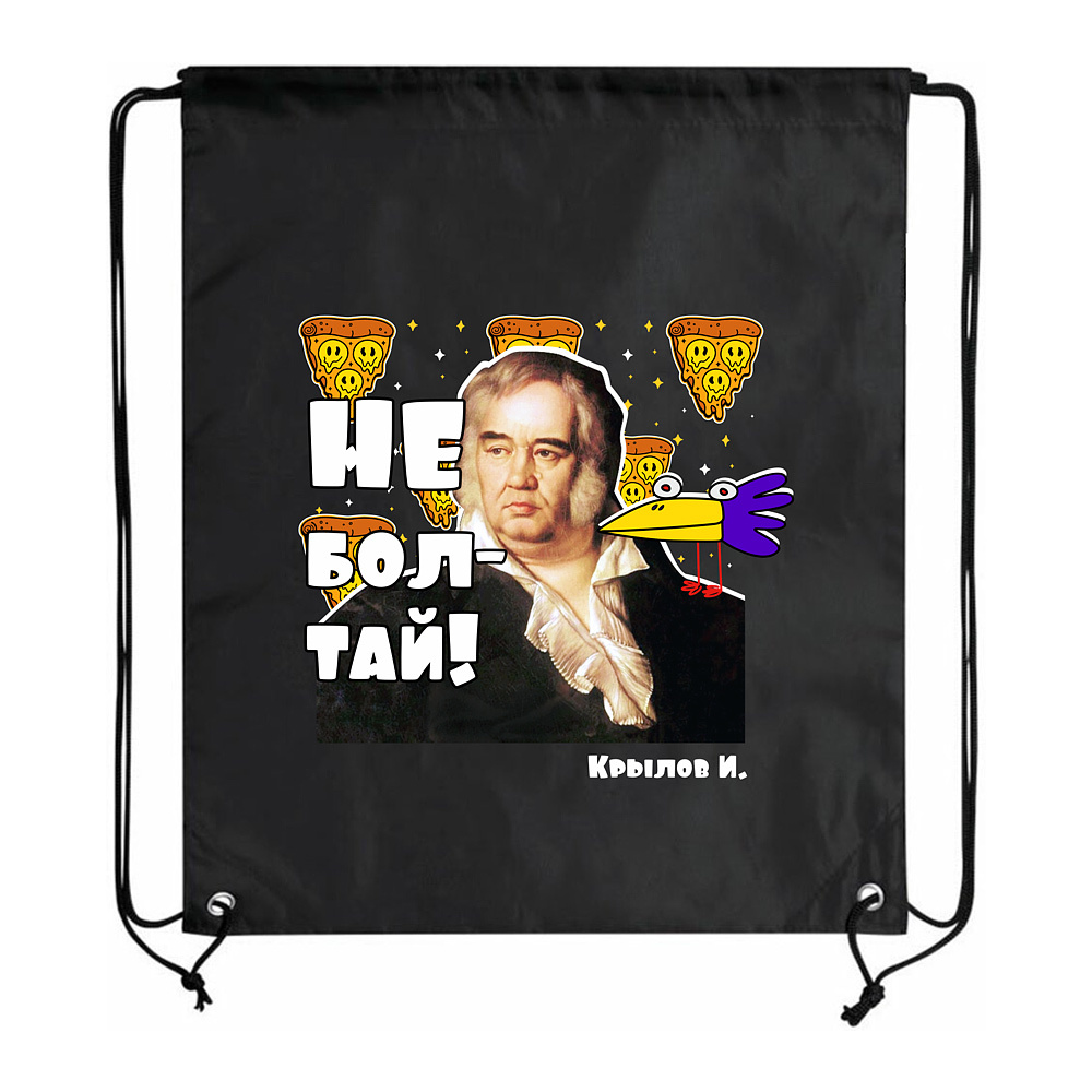 Рюкзак-мешок "Не болтай", 35x43 см, полиэстер, черный