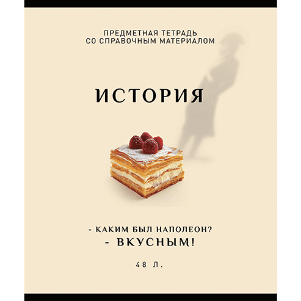 Тетрадь предметная "Арт-стиль. История", А5, 48 листов, клетка