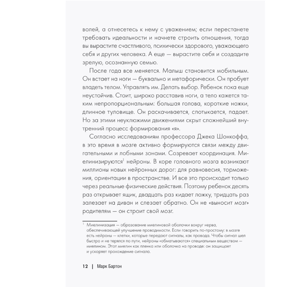 Книга "Родители и дети. ДНК Любви", Марк Бартон - 11