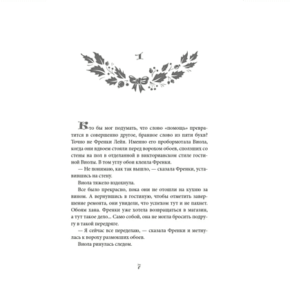 Книга "Любовь приходит в Рождество", Шейла Робертс - 3