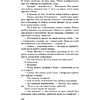 Книга "Хроники Заводной птицы", Харуки Мураками - 14