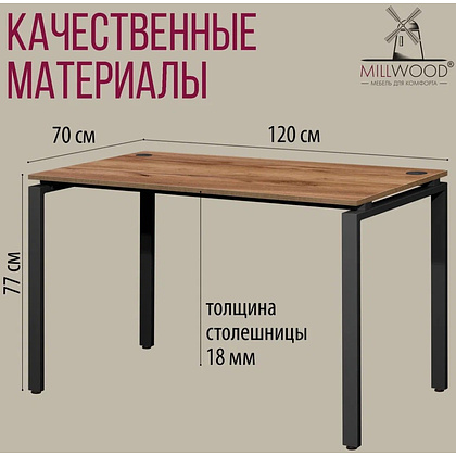 Стол письменный Millwood Лофт Сиэтл (ДТ-5), 1200х700 мм, дуб табачный крафт, черный - 5