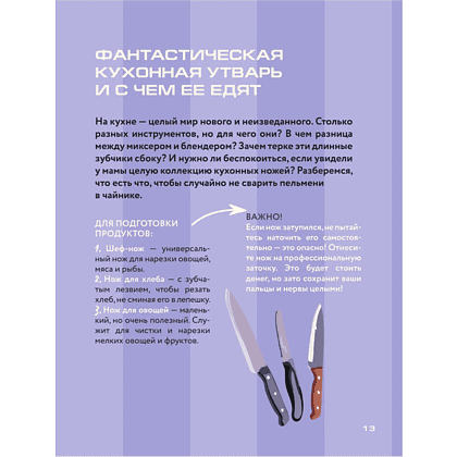 Книга "Алло, мам, а как это готовить? Кухня на минималках для тех, кто съехал от родителей" - 9