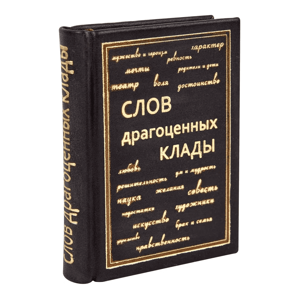 Книга-мини "Слов драгоценных клады", натуральная кожа, 70х94 мм, ассорти - 2