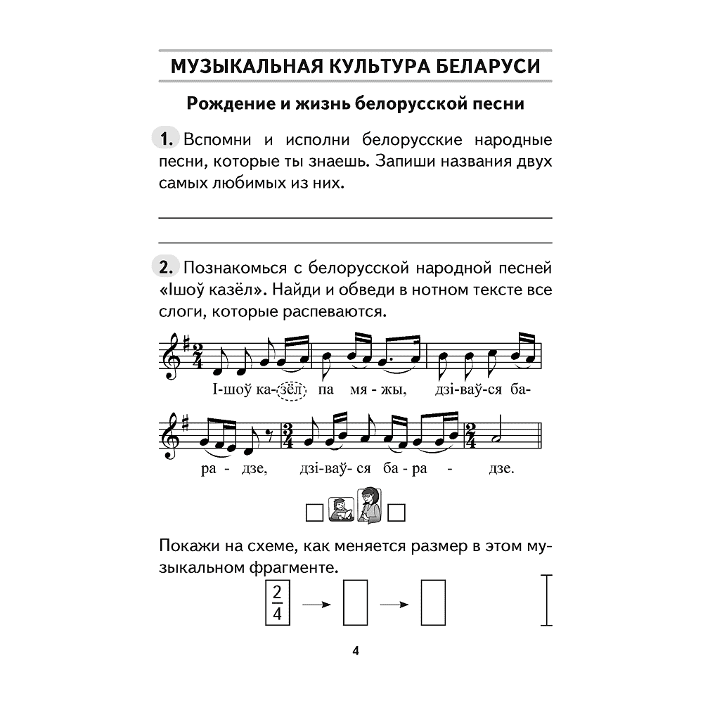 Музыка. 4 класс. Рабочая тетрадь (тематический контроль, самооценка), Горбунова М.Б., Аверсэв - 3