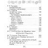 Литературное чтение. 2 класс. Хрестоматия. Внеклассное чтение (для школ с русским языком обучения), Кузнецова Л.Ф., Аверсэв - 6