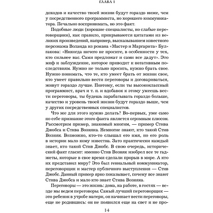Книга "Переговоры с монстрами. Как договориться с сильными мира сего", Игорь Рызов - 14