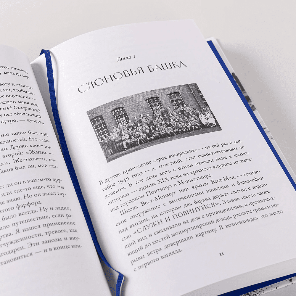 Книга "Мы справились, парень: Мемуары", Энтони Хопкинс - 9